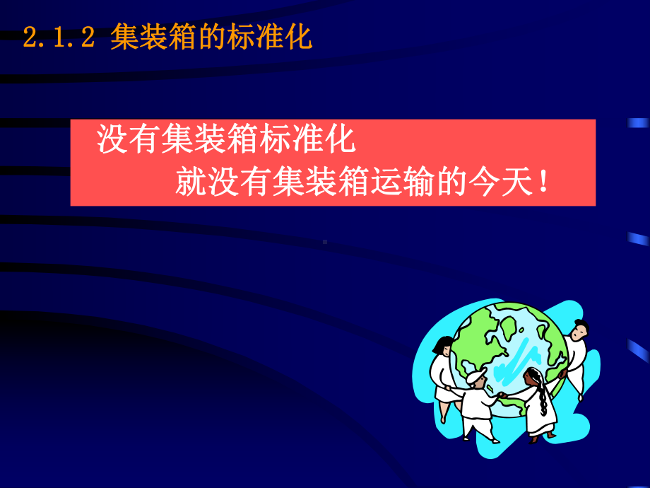 集装箱及其箱务管理课件.ppt_第3页