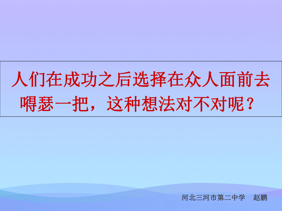 高祖还乡ppt课件2优秀课件.ppt_第1页