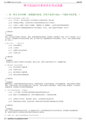 桦川县2022年事业单位考试真题＋参考答案.pdf