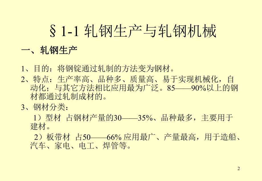 轧钢机械课件详解.ppt_第2页