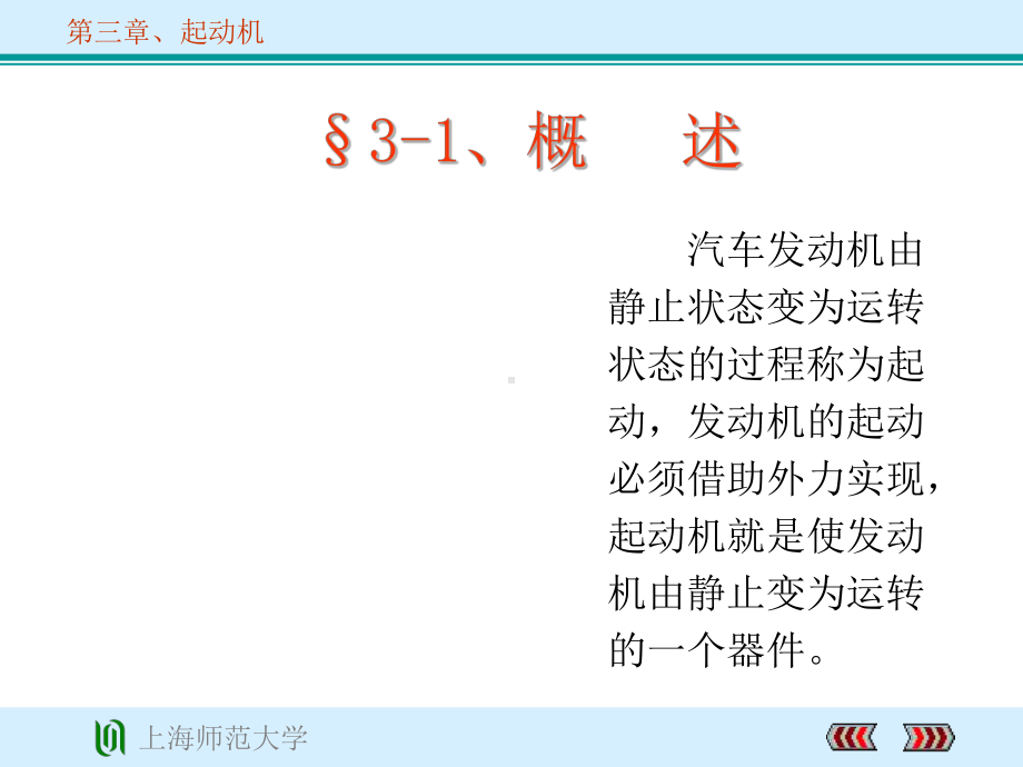 汽车保养与维修-起动机和点火系统课件.ppt_第2页