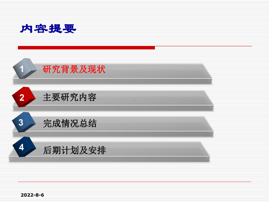 车联网环境下的安全访问控制策略研究课件.ppt_第2页