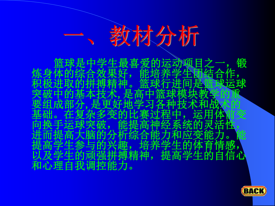 篮球变向运球课件.ppt_第3页