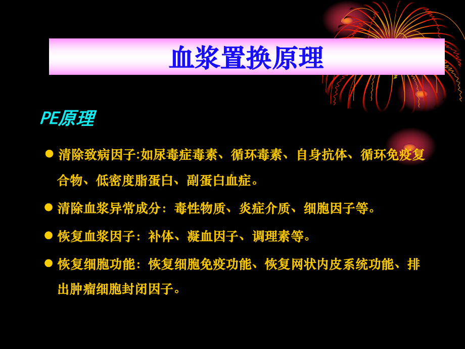 血浆置换简介课件.ppt_第1页