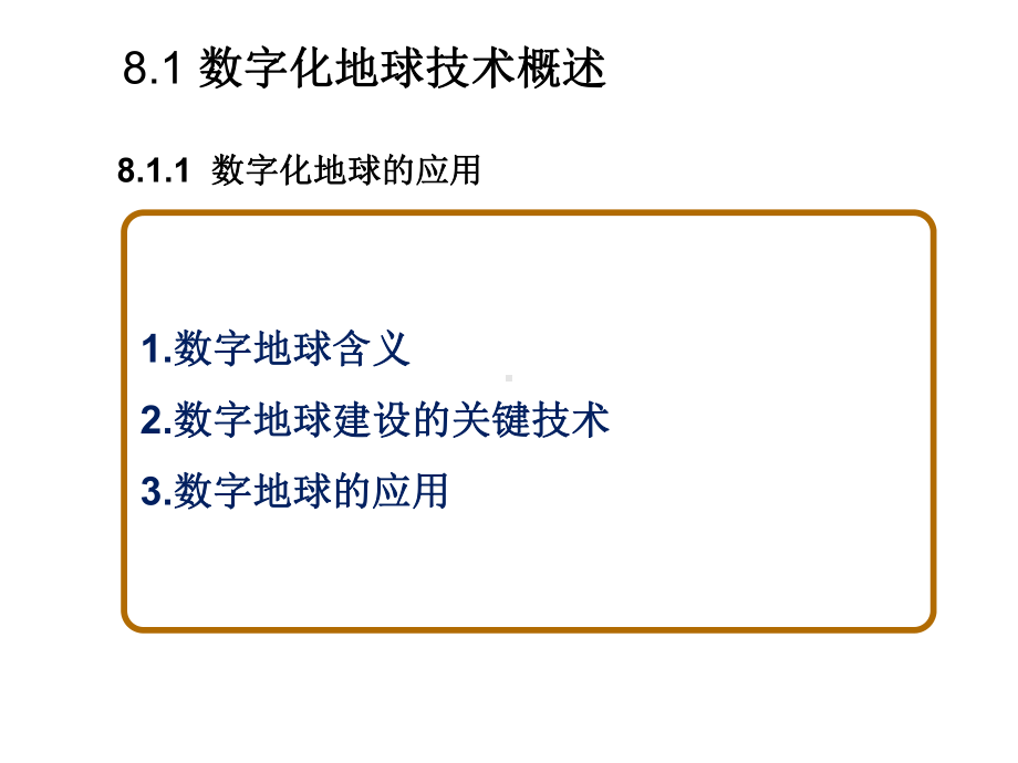 计算机导论第8章-计算机新技术案例分析课件.ppt_第2页