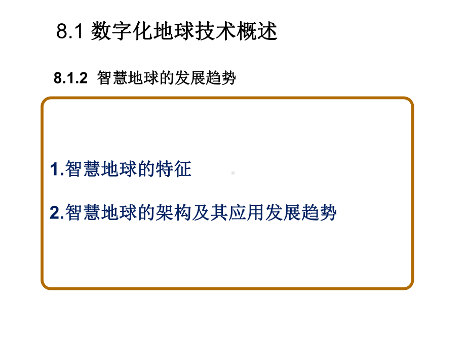 计算机导论第8章-计算机新技术案例分析课件.ppt_第3页