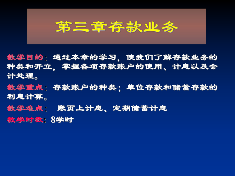 金融会计第三章课件.ppt_第1页