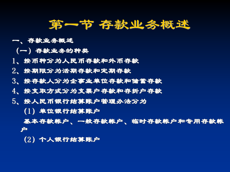 金融会计第三章课件.ppt_第2页