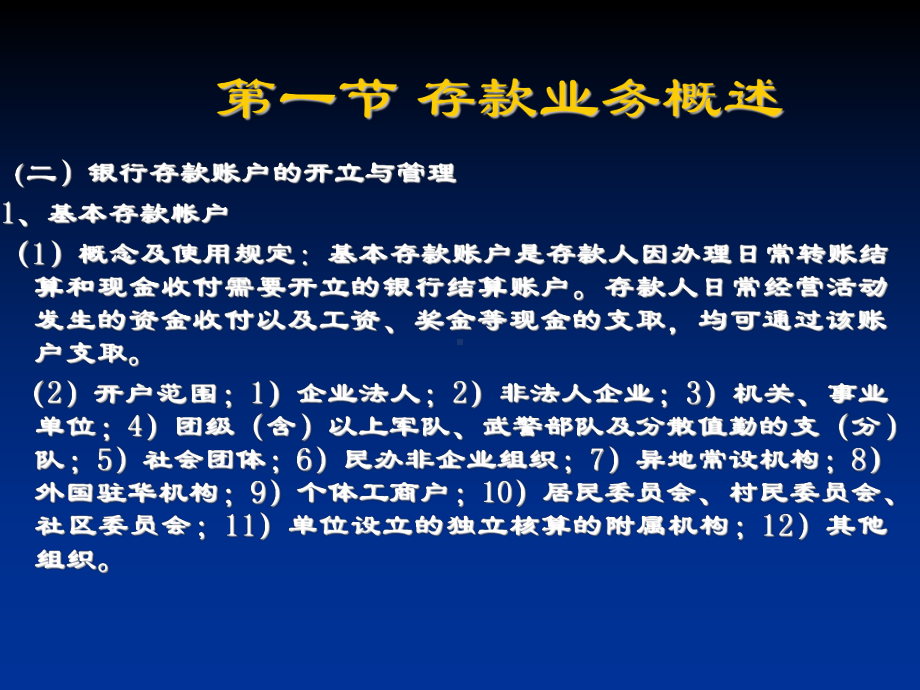 金融会计第三章课件.ppt_第3页