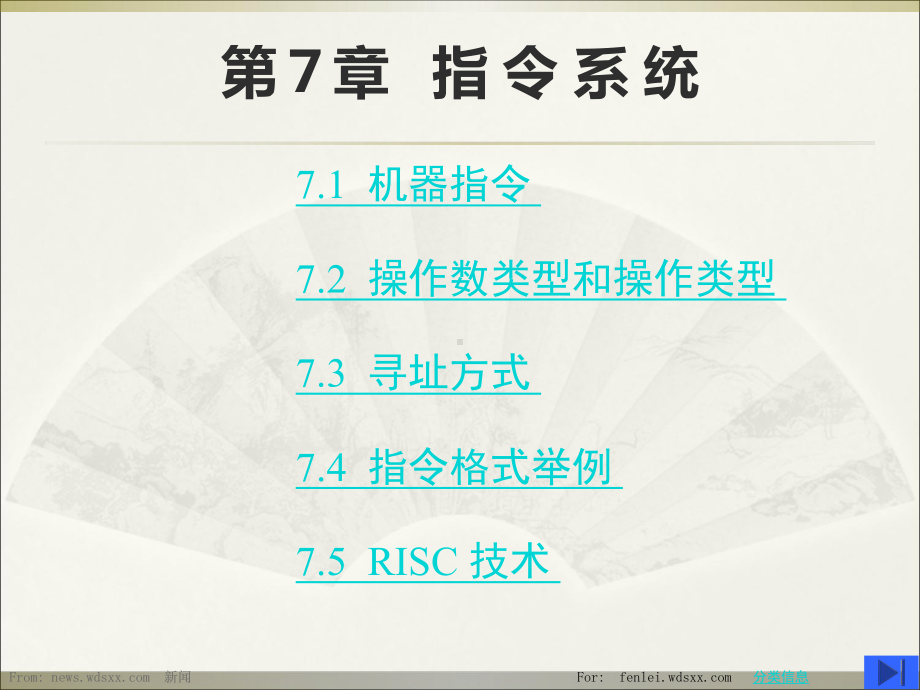 深入学习计算机指令系统(唐书)课件.ppt_第1页