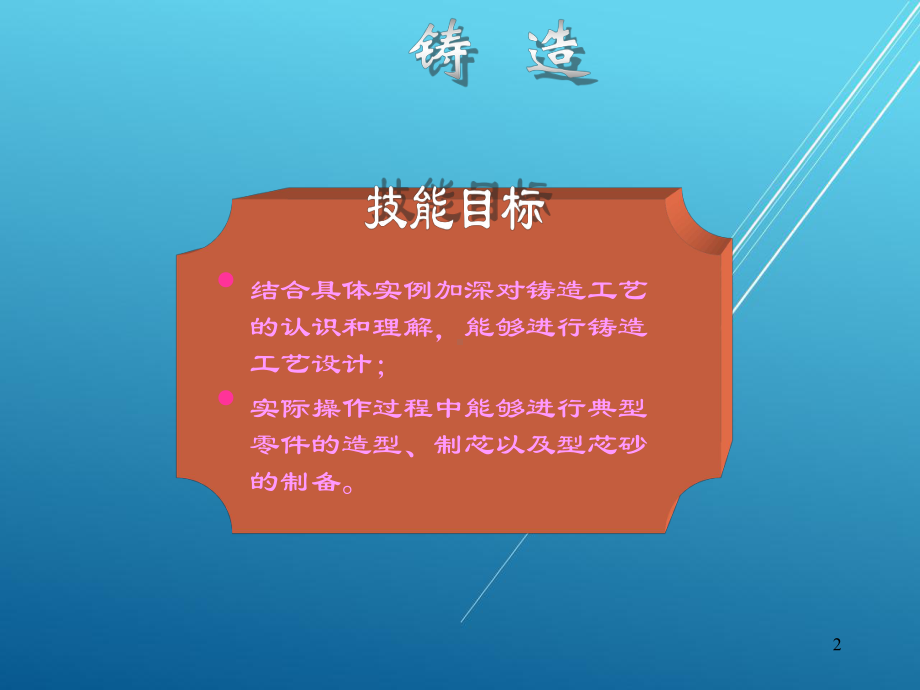 金属工艺学第13章课件.ppt_第2页