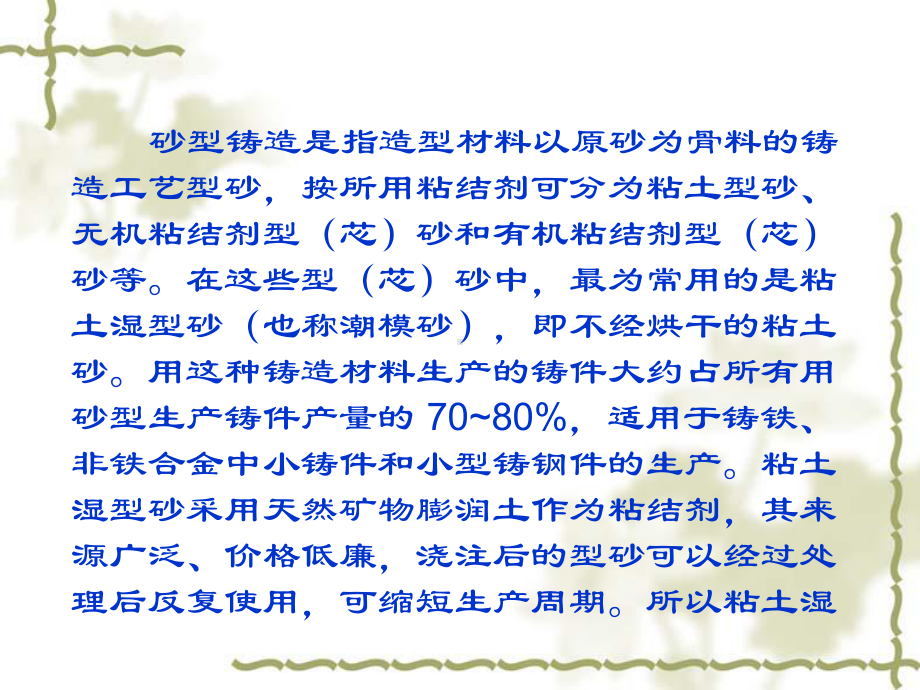 造型材料及型芯砂工艺(精)课件.ppt_第3页