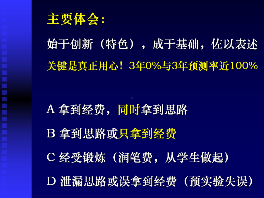 自然基金标书实例分析课件.ppt_第3页