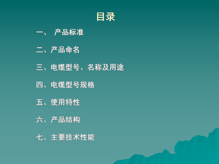 矿用电缆知识解读课件.ppt_第2页