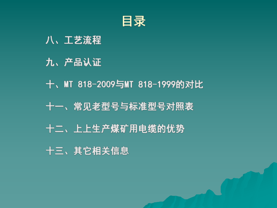 矿用电缆知识解读课件.ppt_第3页