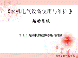 起动机的故障诊断与排除课件.ppt