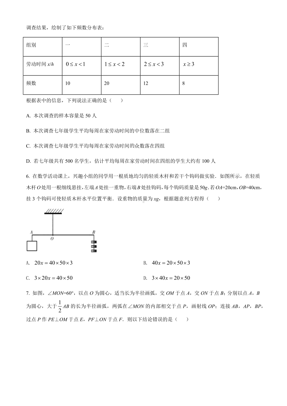 青海省西宁市城区2022年中考数学真题（含答案）.docx_第2页