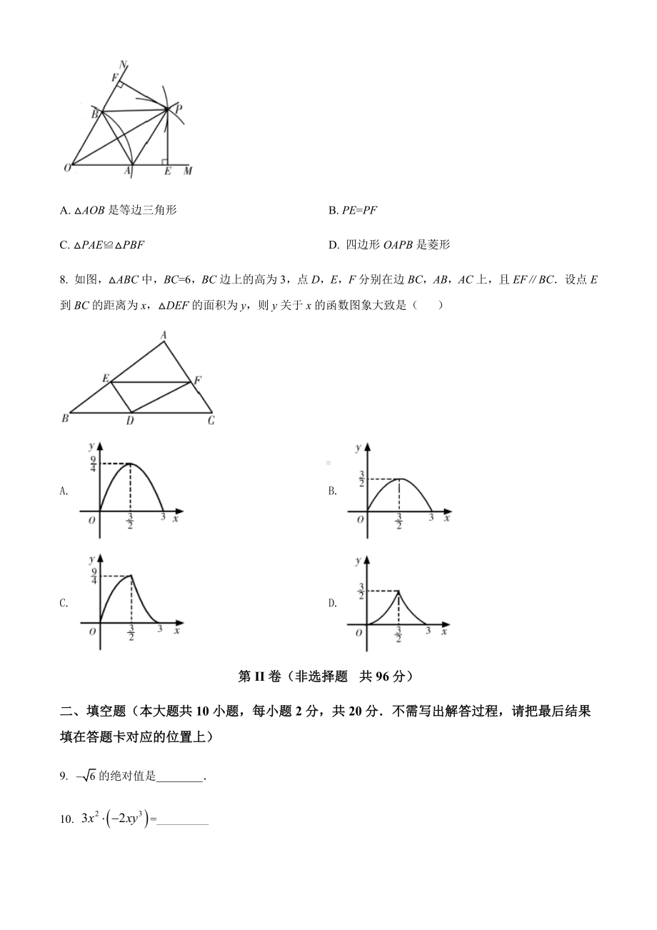 青海省西宁市城区2022年中考数学真题（含答案）.docx_第3页