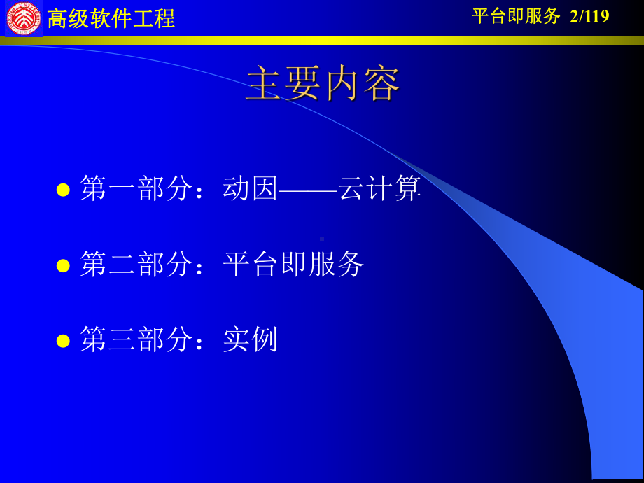 高级软件工程课件.ppt_第2页