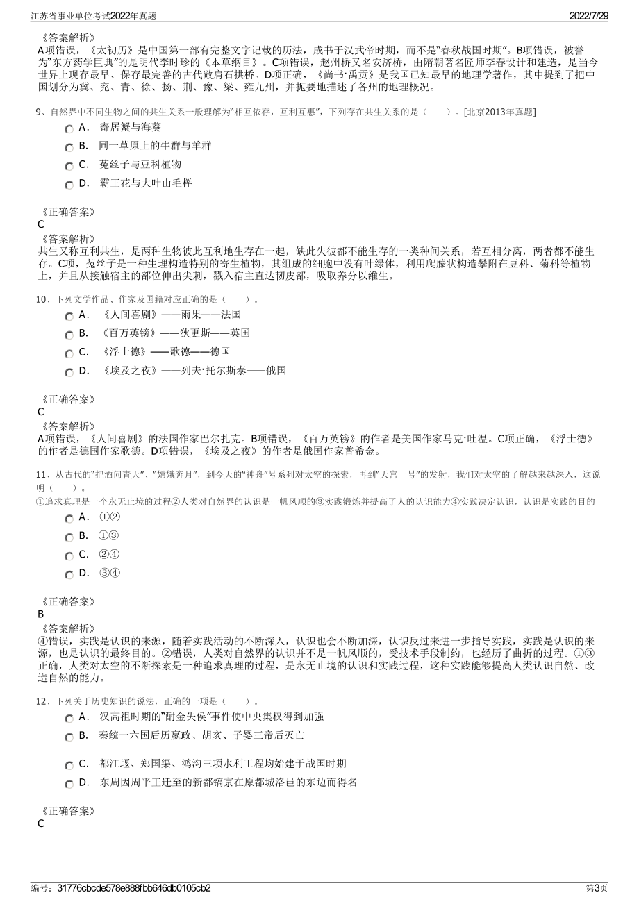 江苏省事业单位考试2022年真题＋参考答案.pdf_第3页