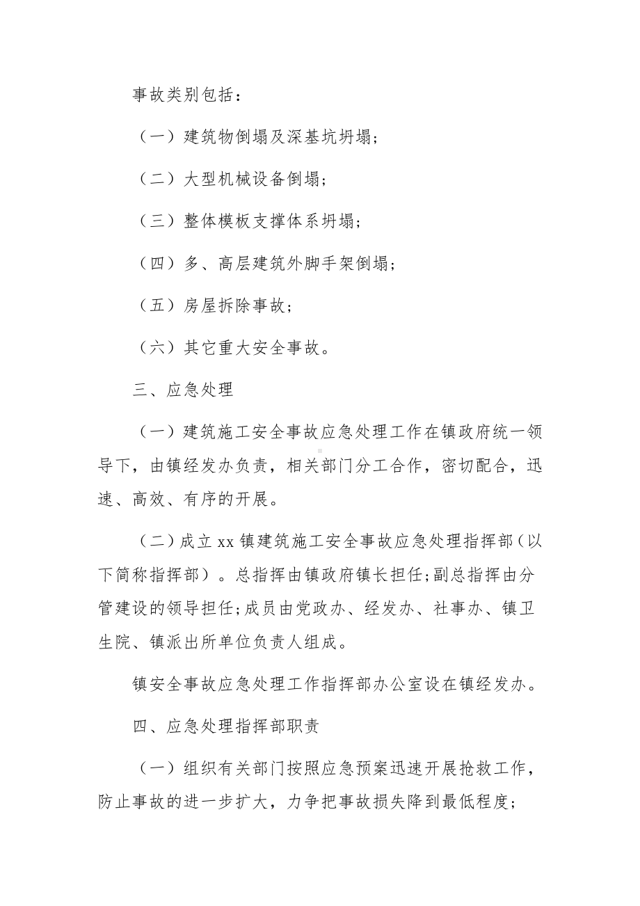 建筑工程专项应急预案.docx_第2页