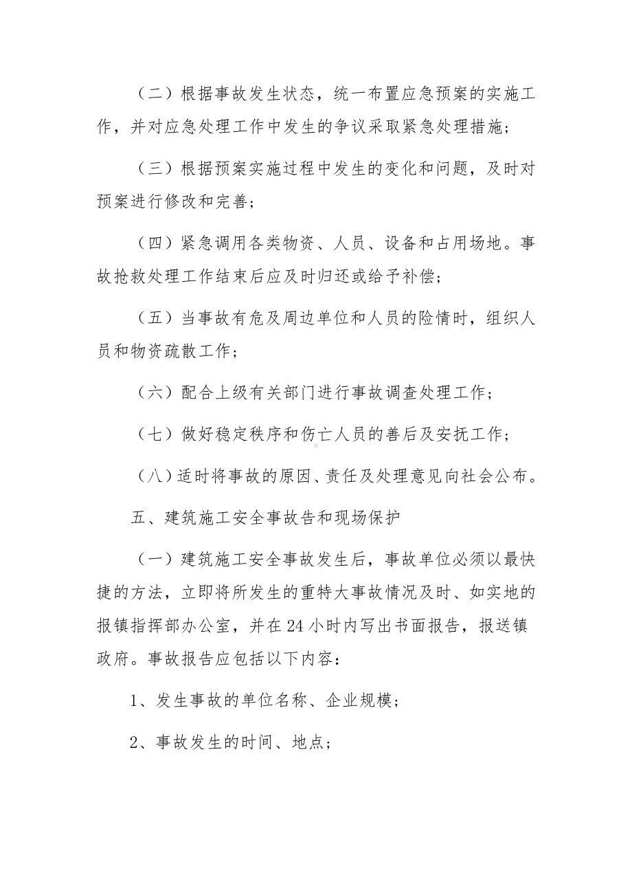 建筑工程专项应急预案.docx_第3页