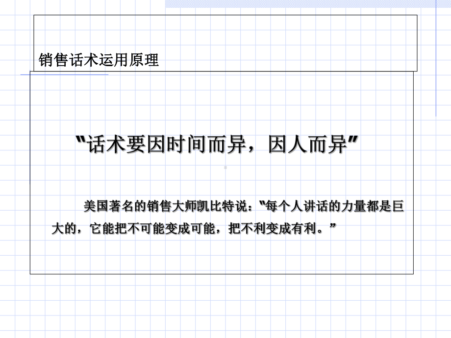 销售员话术培训课件(ppt-60张).ppt_第2页