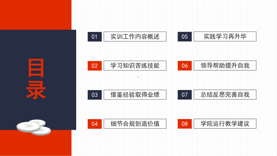 简约银行营销实训工作总结PPT模板.pptx_第2页