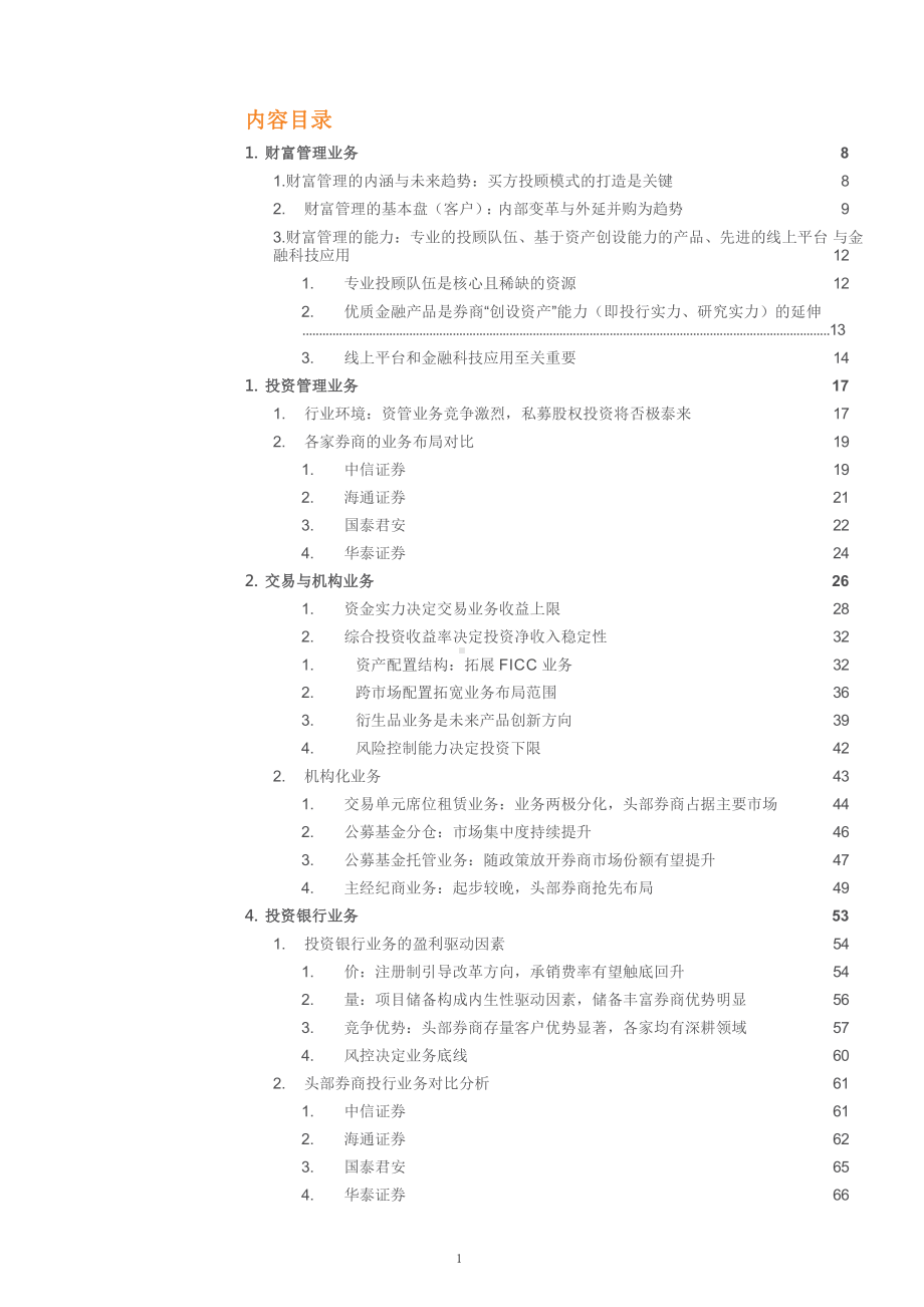 证券公司核心竞争力比较分析课件.pptx_第1页