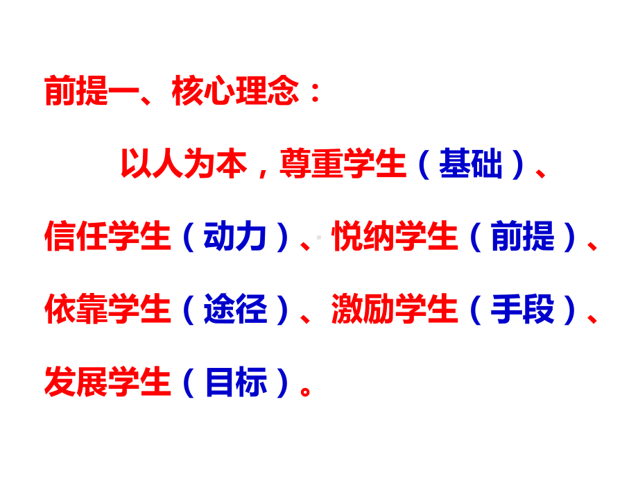 班级管理艺术与技巧课件(PPT-53张).ppt_第3页