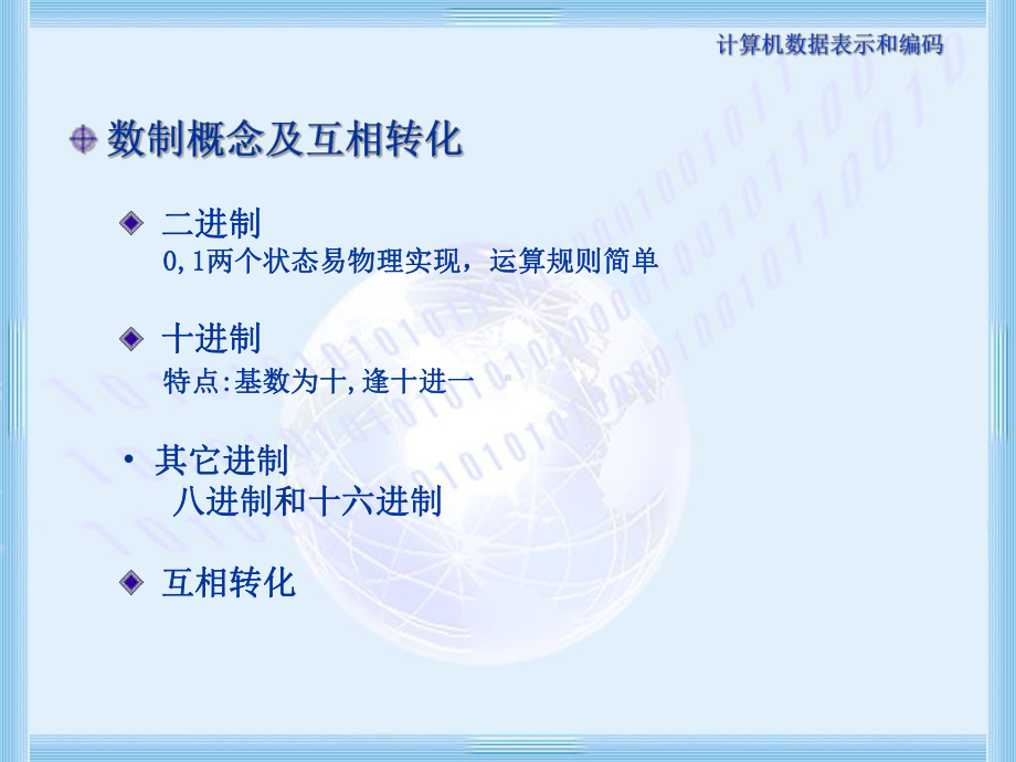 计算机数据表示与编码课件.ppt_第2页