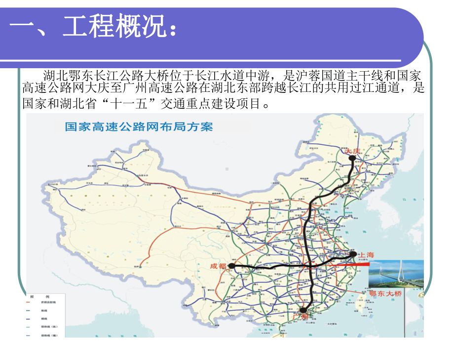 鄂东长江公路大桥关键技术及特点课件.ppt_第3页