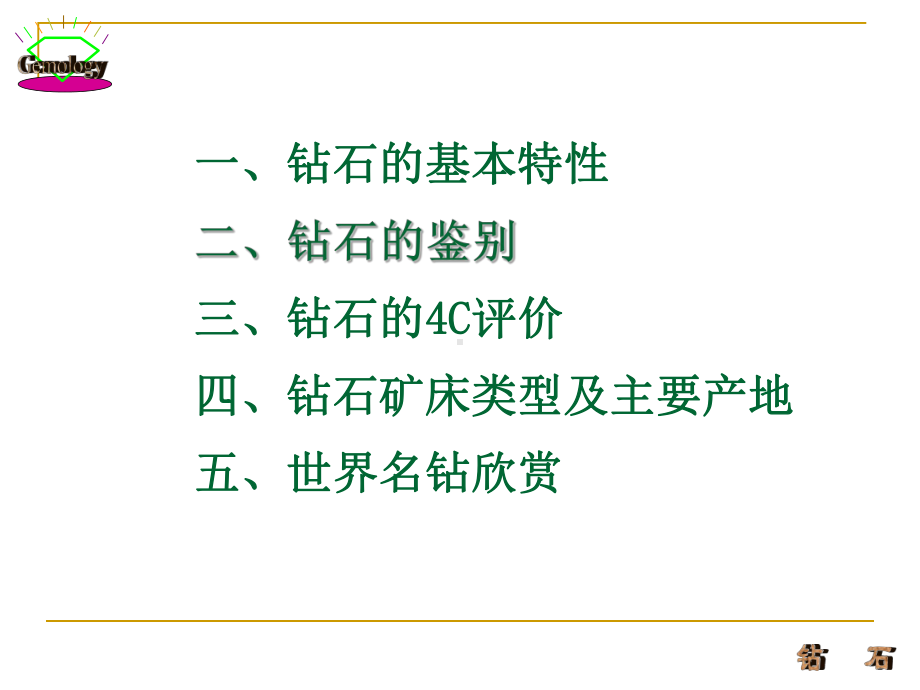 第5章1钻石分析课件.ppt_第3页