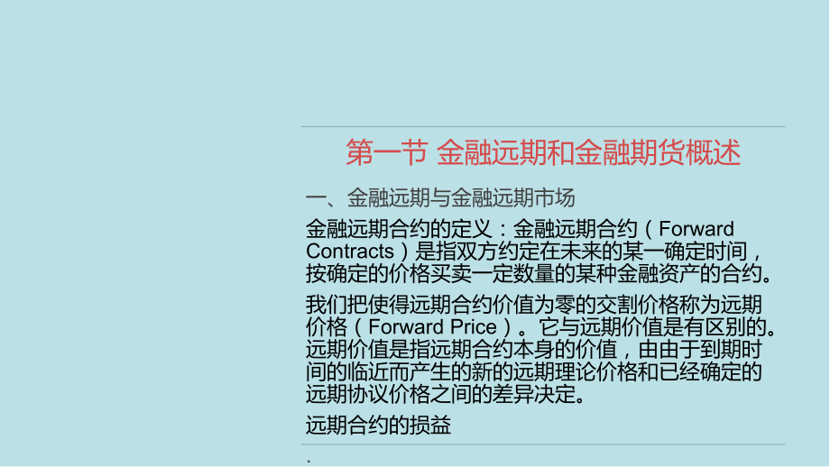 金融市场学第十章远期和期货价格课件.pptx_第3页