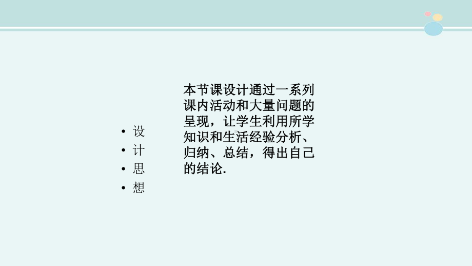 细胞生活的环境(说课新)-完整课件PPT.ppt_第3页