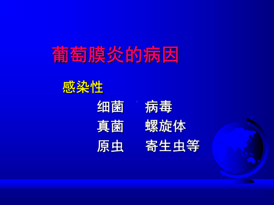 葡萄膜炎病因分类和诊断课件.ppt_第2页