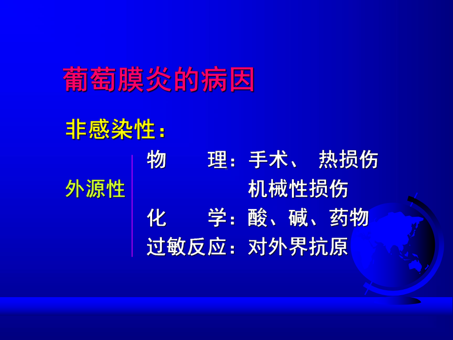 葡萄膜炎病因分类和诊断课件.ppt_第3页