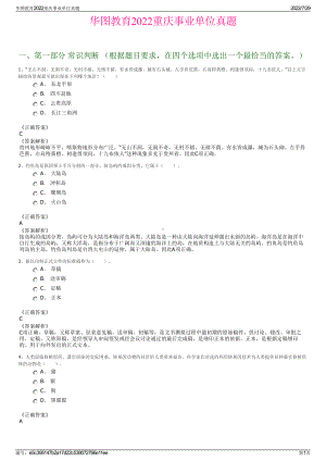 华图教育2022重庆事业单位真题＋参考答案.pdf