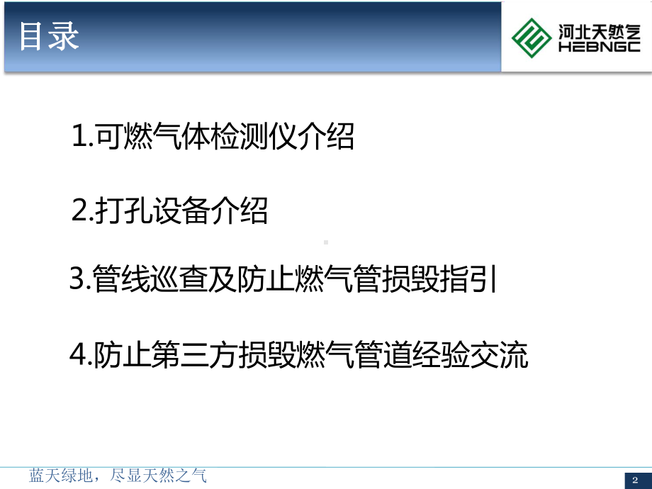 管线巡查及防止第三方损毁课件.ppt_第2页