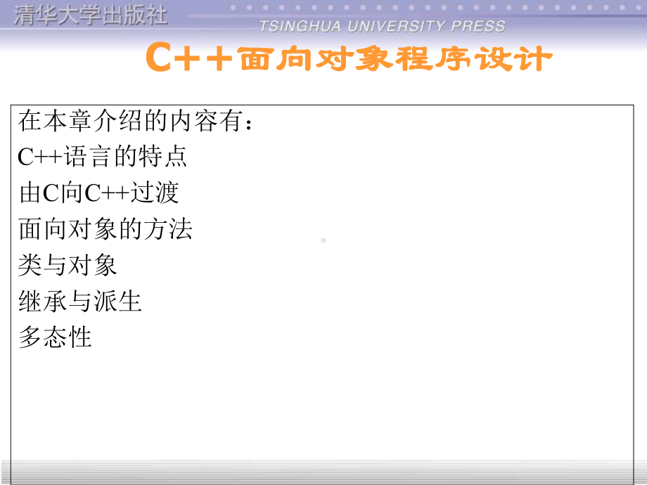 第14章C-面向对象程序设计.ppt_第3页