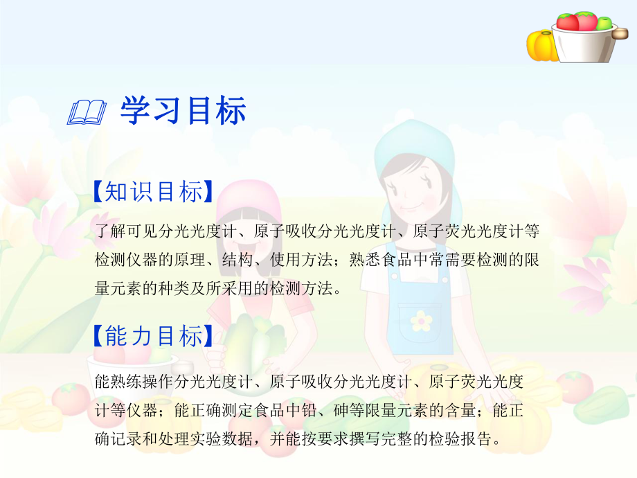 食品学习情境四课件.ppt_第3页