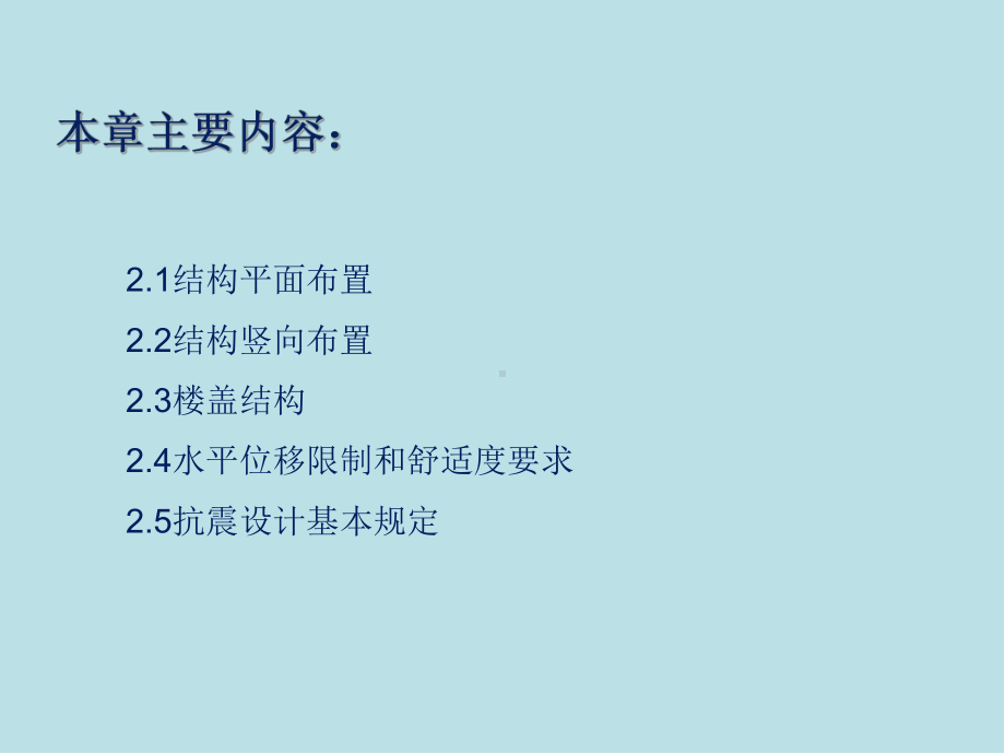 高层建筑设计理论第2章.ppt_第2页