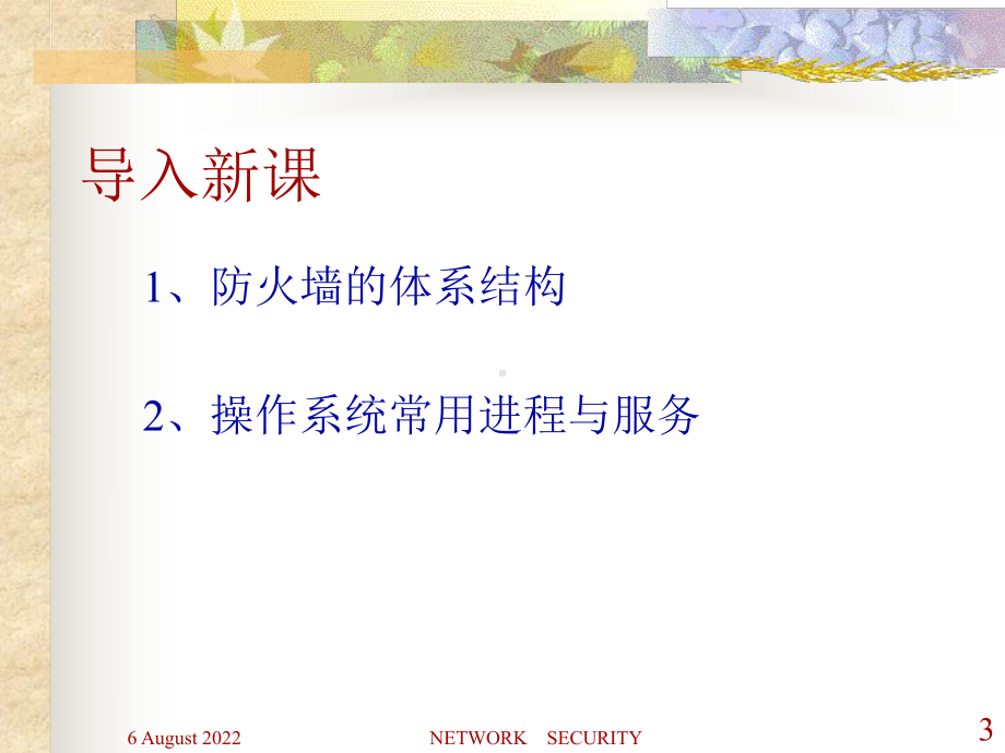 网络操作系统安全课件.ppt_第3页