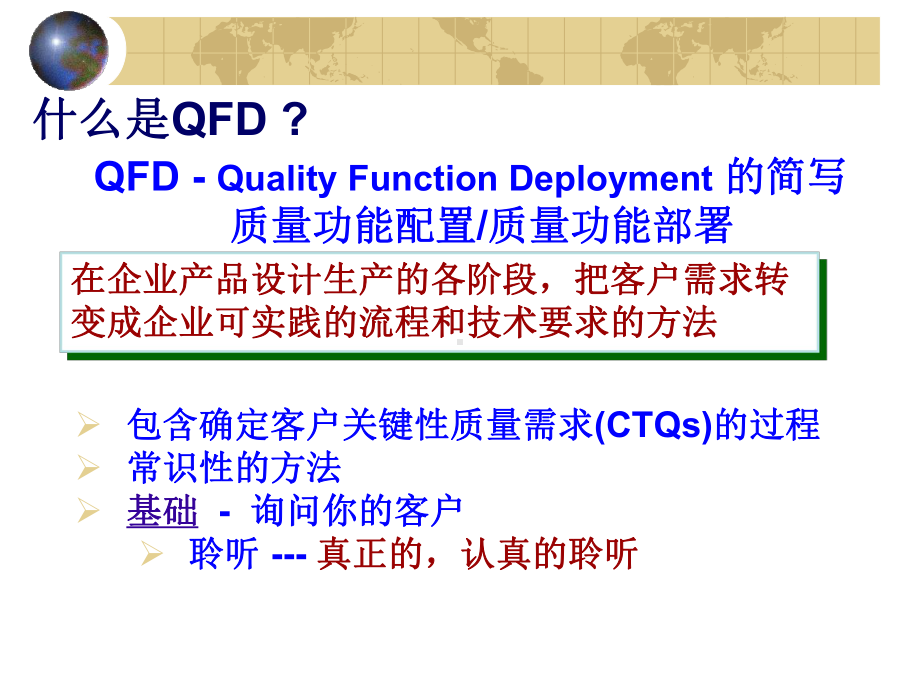 质量功能部署(QFD)简介课件.ppt_第2页