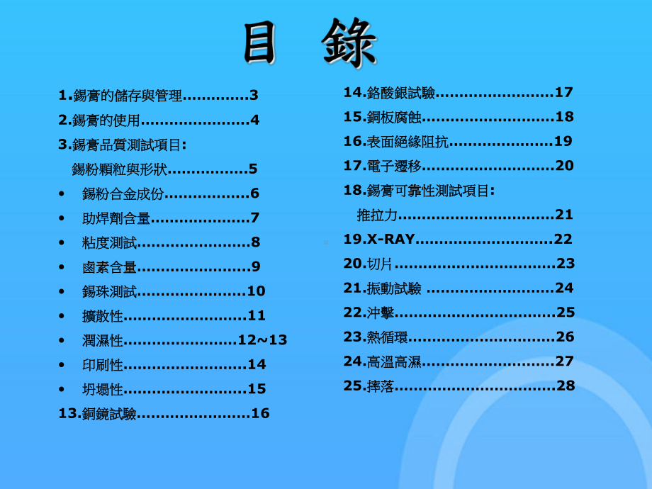 锡膏检验项目及标准PPT课件.ppt_第2页