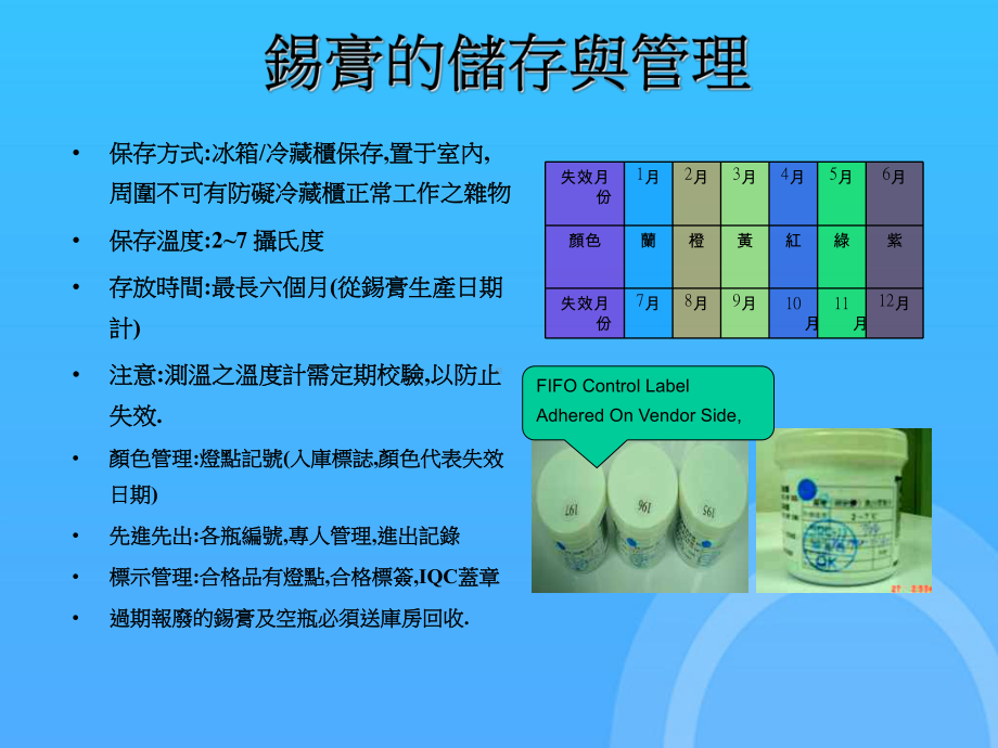 锡膏检验项目及标准PPT课件.ppt_第3页