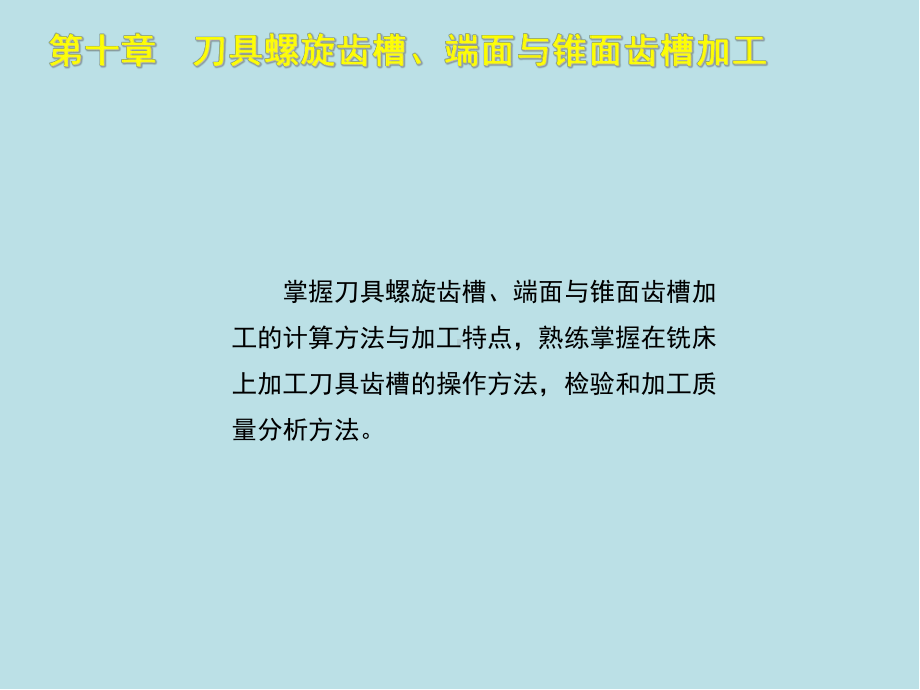 铣工(高级)第十章28课件.ppt_第2页