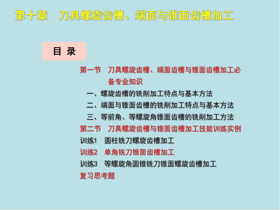 铣工(高级)第十章28课件.ppt_第3页