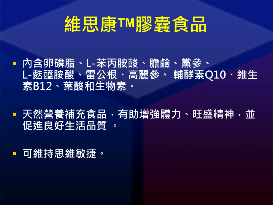 维思康TM胶囊食品麸醯胺酸课件.ppt_第3页