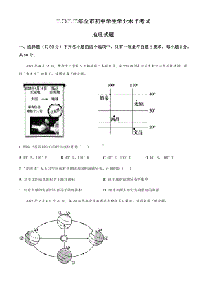 2022年山东省聊城市中考地理真题(1)（含答案）.docx